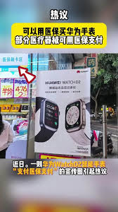 华为手表如何使用医保购买