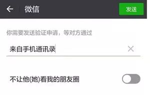 马蜂窝如何添加通讯录好友