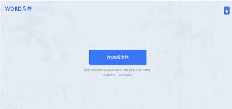word设置合并文档如何保持各自格式不变