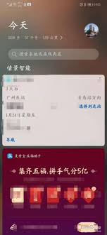 华为负一屏如何显示高铁信息