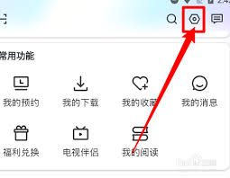 怎么关闭咪咕视频新消息通知