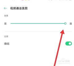 Oppo手机微信美颜怎么开启