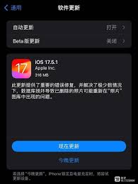 iOS17.5.1发布修复了哪些BUG