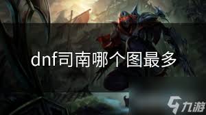 分神丹哪个图多？快速了解分神丹攻略