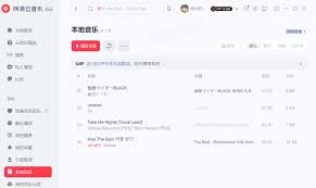 网易云音乐如何下载歌曲到本地