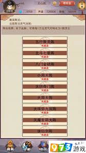 想不想修真五行聚灵阵如何合成