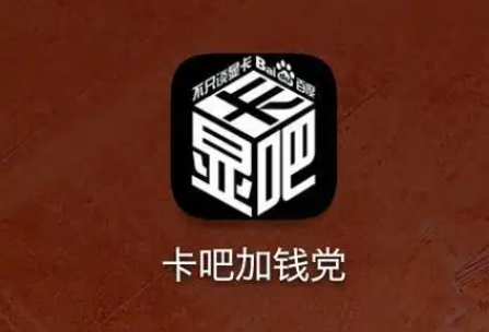 卡吧加钱党合集