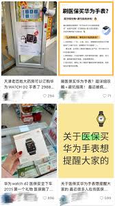 华为手表购买医保操作指南