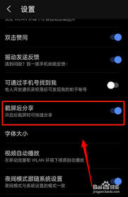 知乎如何关闭截屏后自动分享