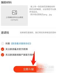 新浪新闻如何入驻看点