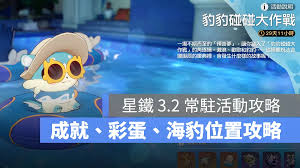崩坏星穹铁道你也想起舞吗成就怎么完成