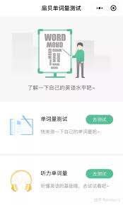 如何用一点英语进行词汇量测试