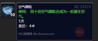 魔兽世界哪里刷空气微粒