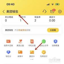美团卡如何正确使用进行支付