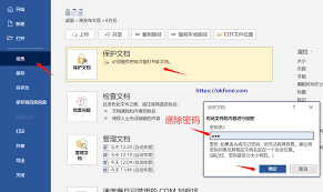 word文档加密忘记密码如何解锁