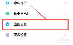 红米手机如何关闭纯净模式