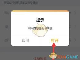 叨叨记账如何绑定微信