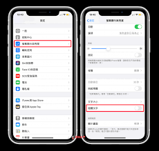 ios11如何调整字体大小
