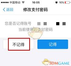 苹果支付宝怎么修改支付密码