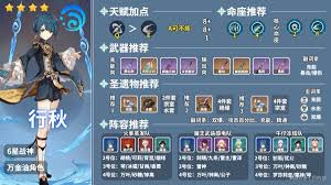 原神行秋武器怎么搭配