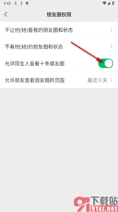 微信如何设置不让陌生人看朋友圈