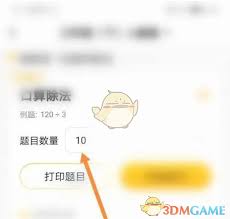 小猿口算如何打印