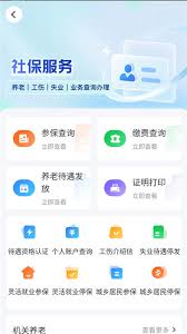 湖南智慧人社如何进行养老保险认证