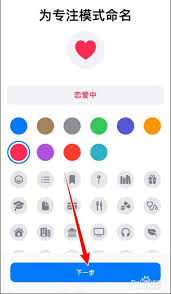 苹果手机如何设置恋爱模式