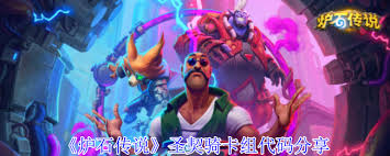 炉石传说圣契骑卡组代码是什么