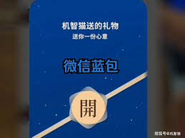 微信红包在哪里发放