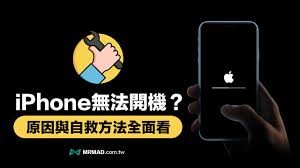 苹果手机x死机无法关机怎么解决