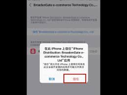 苹果11如何设置信任软件