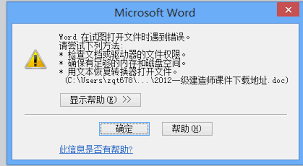 电脑Word文档无法打开怎么办