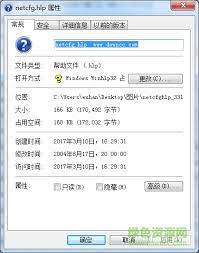 如何下载安装netcfg.hlp