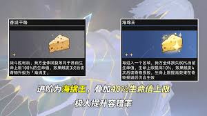 崩坏星穹铁道3.1香涎干酪奇物有什么效果