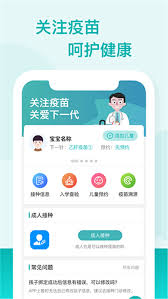 粤苗如何查看疫苗溯源