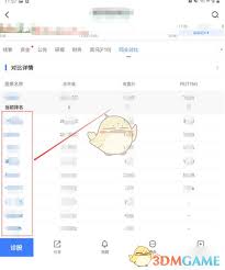 萝卜投研如何查看同业对比
