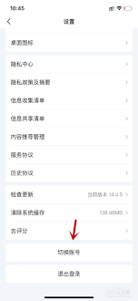 爱奇艺如何在手机上切换账号登录