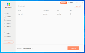 电脑上如何将pdf转换成word文档