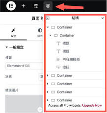 Elementor排版设置有哪些技巧