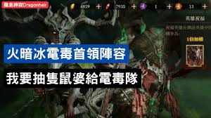 龙息神寂平民火毒队怎么玩