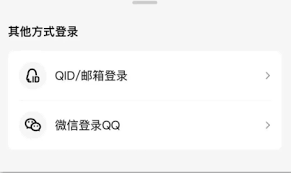 微信如何用QQ帐号登录