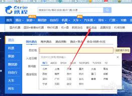 携程订的机票怎么选座位