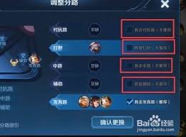 如何将对抗路英雄转至打野分路