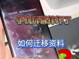 小米手机屏幕摔碎了如何导出数据