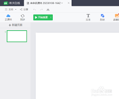 希沃白板5如何添加元素周期表元素