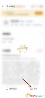58同城如何保存简历
