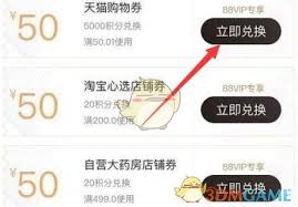 天猫积分怎么兑换
