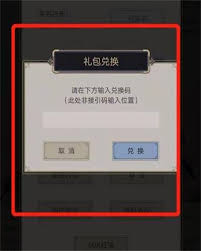 这就是江湖礼包码兑换位置在哪