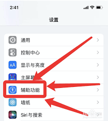 苹果手机如何设置亮灯提醒